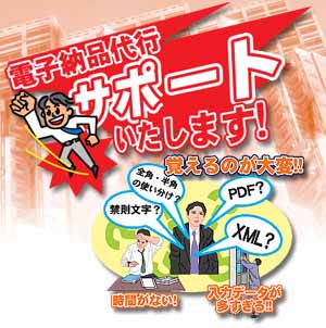 電子納品代行サポートいたします！