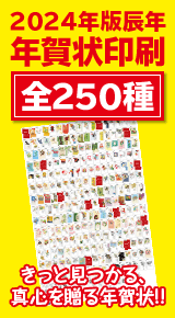 2024年版卯年　年賀状印刷
