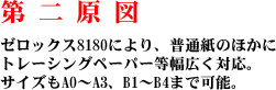 第二原図
